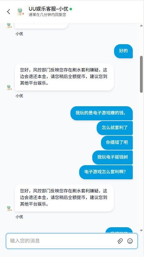 黑平台曝光UU娱乐