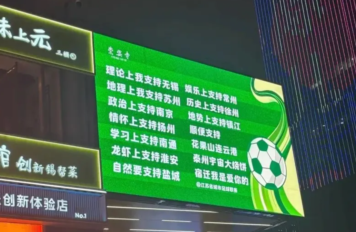 没有假球的苏超联赛